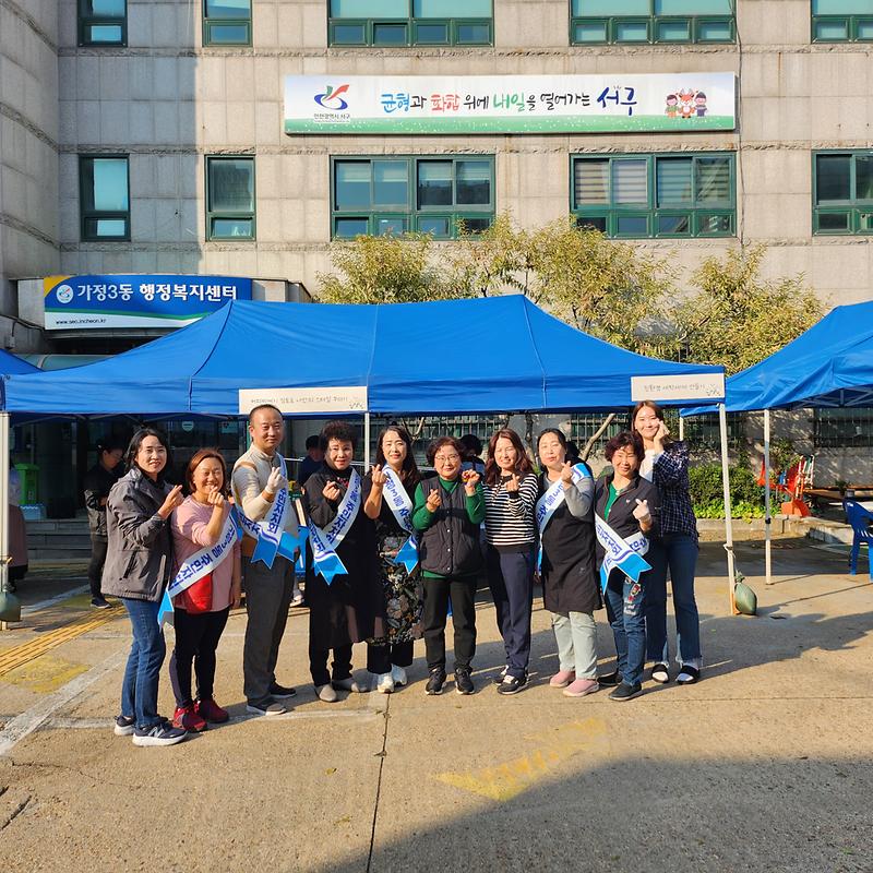 가정3동 주민자치회 도시환경분과 환경보호축제 개최 사진
