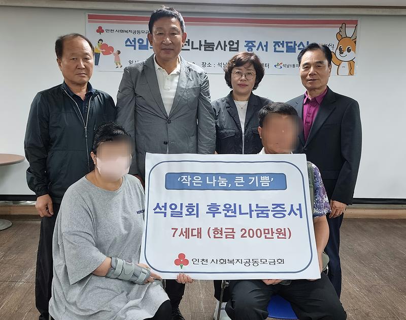 석일회, 꾸준한 이웃사랑 실천  '후원금 200만원 기탁' 사진