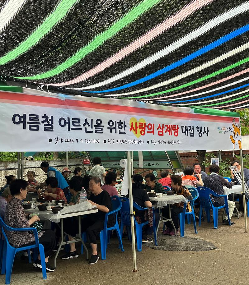 가정3동 새마을부녀회, 여름철 어르신을 위한 사랑의 삼계탕 대접 행사 사진