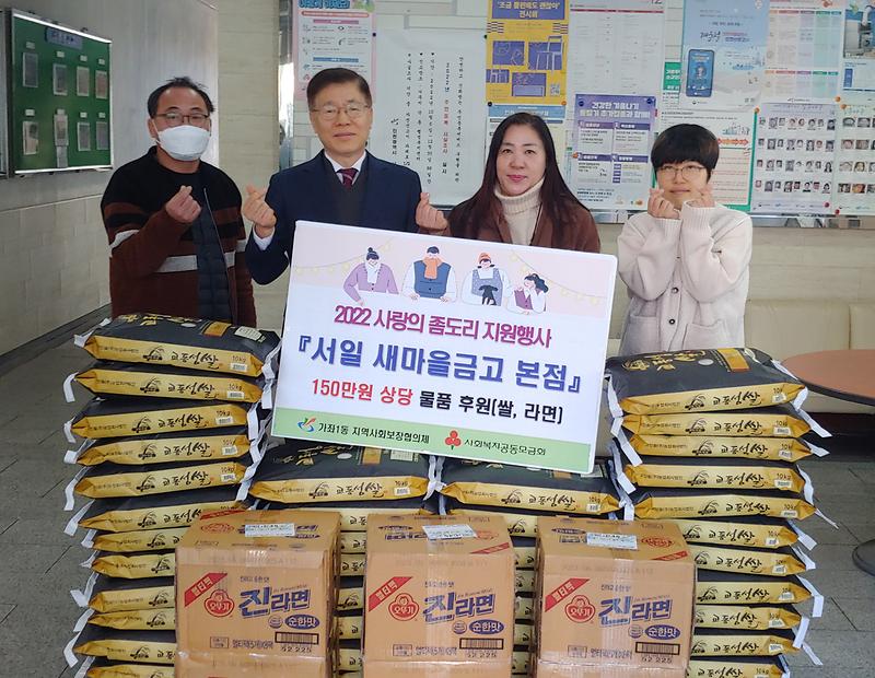 서일새마을금고 (양곡 및 라면) 이웃돕기 후원 사진