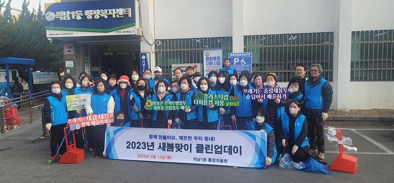 석남1동_새봄맞이_클린업데이_1.jpg 이미지