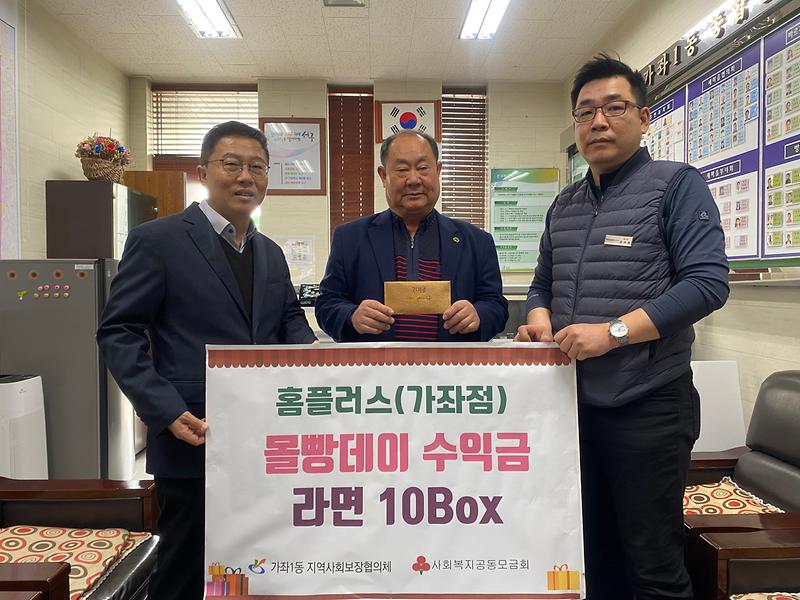 홈플러스 가좌점, 몰빵데이 수익금 및 라면 기탁 사진