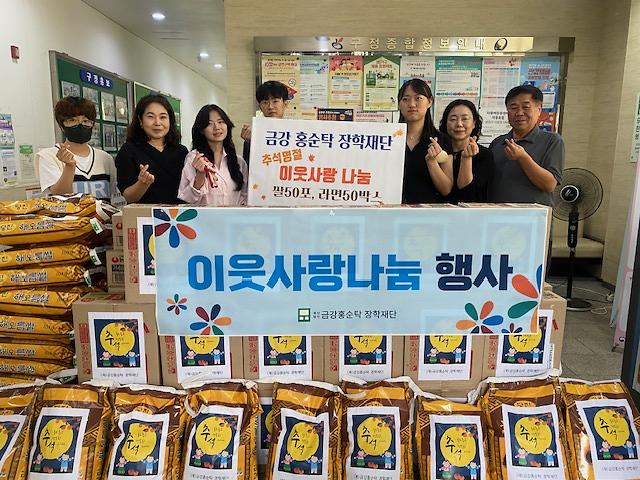 (240906)쌀,라면_기탁(홍순탁_장학재단).jpg 이미지
