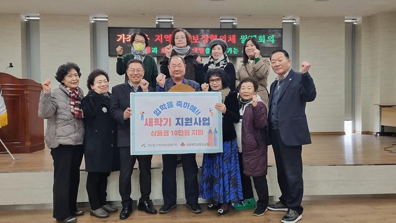 입학을 축하해!! - 가좌1동 지역사회보장협의체, 새학기 지원사업 사진