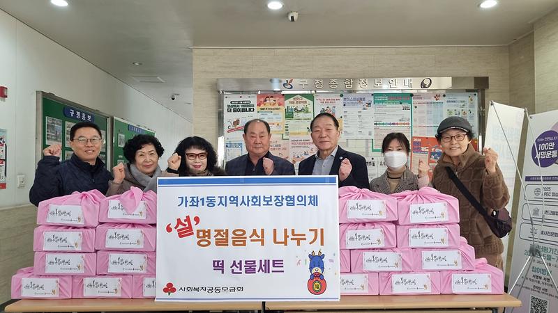 가좌1동지역사회보장협의체, 설명절 음식나누기 지원사업 사진