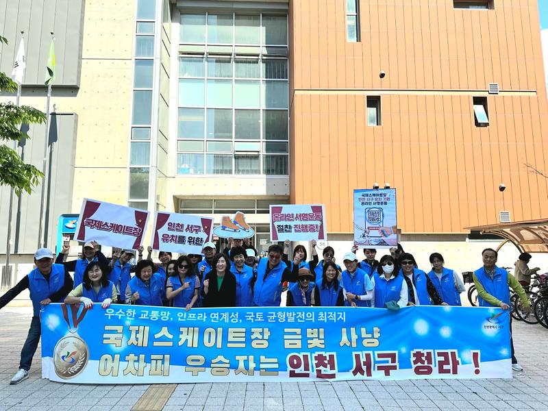 국제스케이트장_서구_유치_캠페인.jpg 이미지