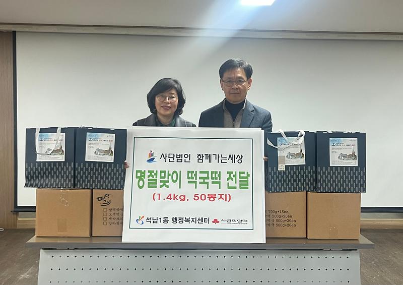 사단법인 함께가는 세상, 석남1동에 떡꾹떡 전달 사진