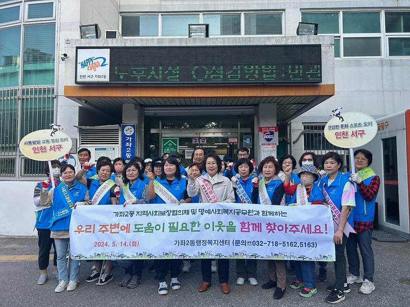 사진(복지사각지대_발굴_홍보_캠페인_활동).jpg 이미지