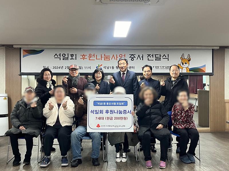 석일회, 석남1동에 후원금 200만원 전달 사진