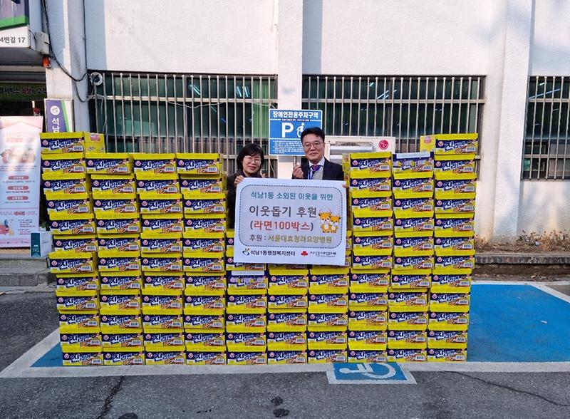 서울대효청라요양병원, 석남1동에 라면 100개 기탁 사진