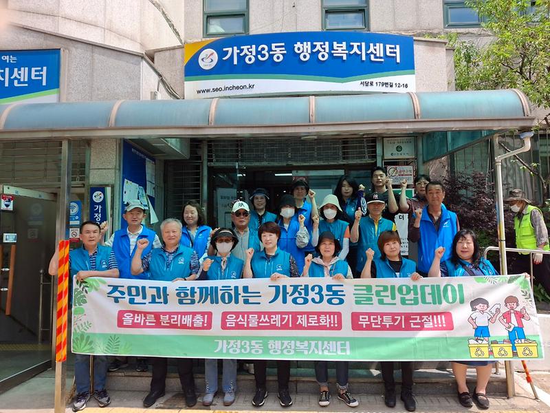 가정3동 통장자율회 6월 클린업데이 사진
