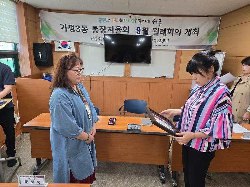 가정3동 통장자율회 9월 정기회의  사진