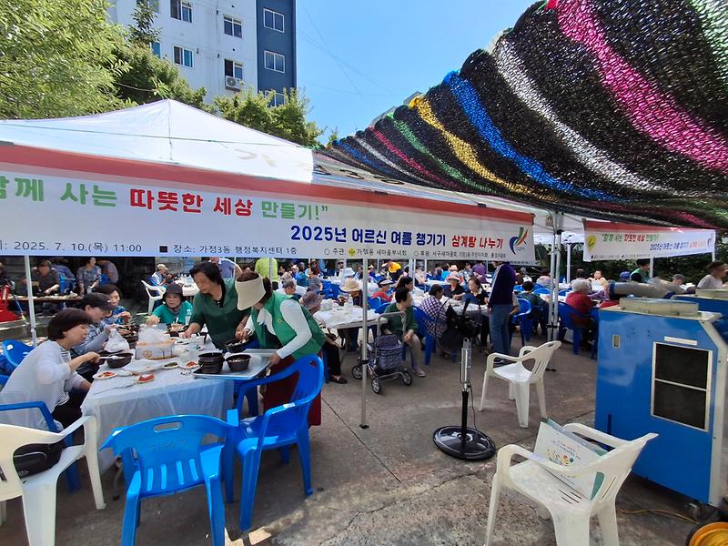 가정3동 새마을부녀회 삼계탕 나누기 사진