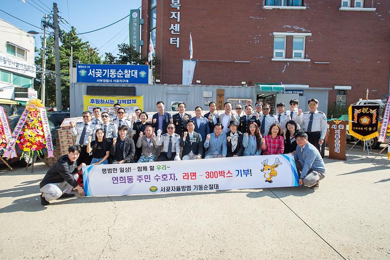 연희동 서곶자율방범순찰기동대, 사랑의 모금함 전달식 사진