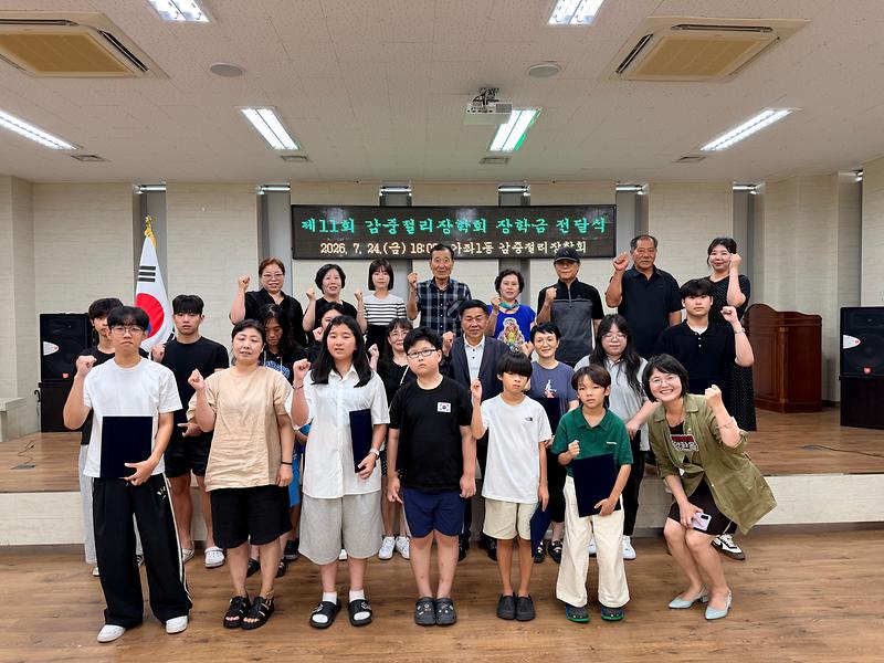 2026년도 가좌1동 감중절리장학회 장학금 전달식 개최 사진
