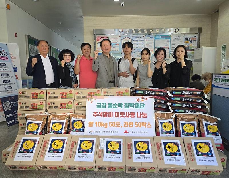 금강홍순탁장학재단, 추석맞이 가좌1동에 후원물품 전달 사진