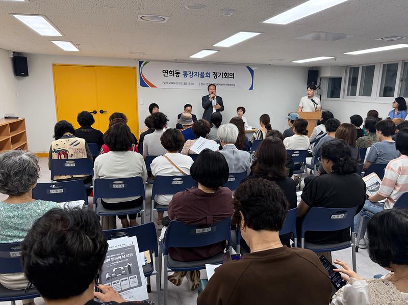 연희동 통장자율회, 9월 정기회의 개최 사진