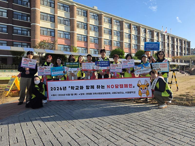 연희동 지역사회보장협의체, 금연캠페인 'NO담' 실시 사진