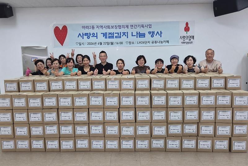 아라2동 계절김치 나눔행사 성료 사진