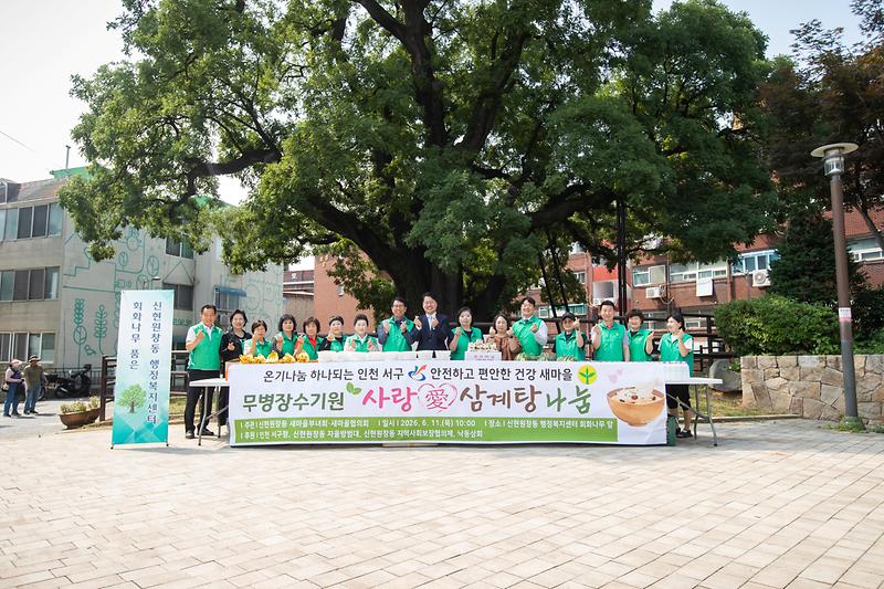 신현원창동 새마을부녀회·새마을협의회, ‘어르신 여름챙기기 삼계탕 나누기’ 행사 개최(2026.6.11.) 사진
