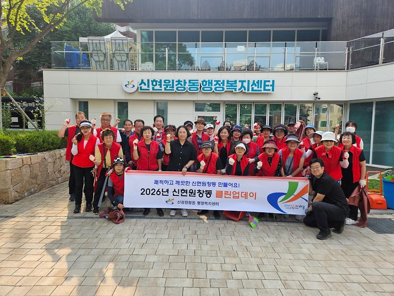 신현원창동 통장자율회, 하절기 악취 근절 클린업데이 실시(2026.6.15.) 사진