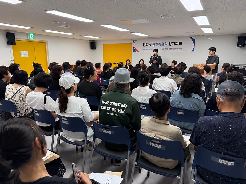 연희동 통장자율회 8월 정기회의 개최 사진
