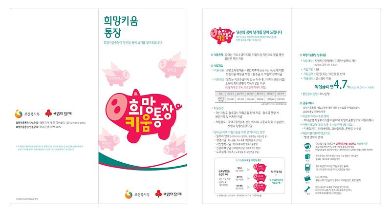 희망통장리플렛[0427][1]_1B.jpg 이미지