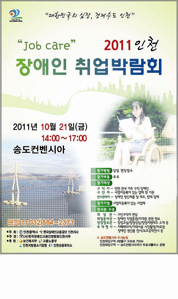 장애인 취업박람회 전단지.JPG 이미지