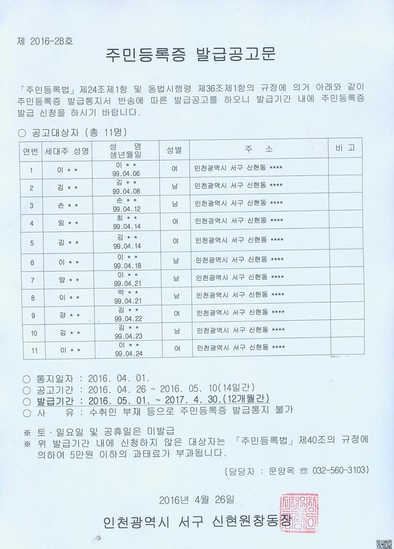 주민등록증 발급공고문 (99년 4월생).jpg 이미지