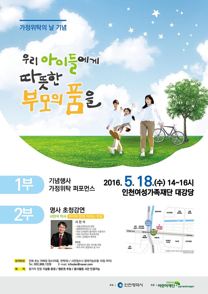 붙임1. 가정위탁의날 기념행사 홍보포스터.jpg 이미지