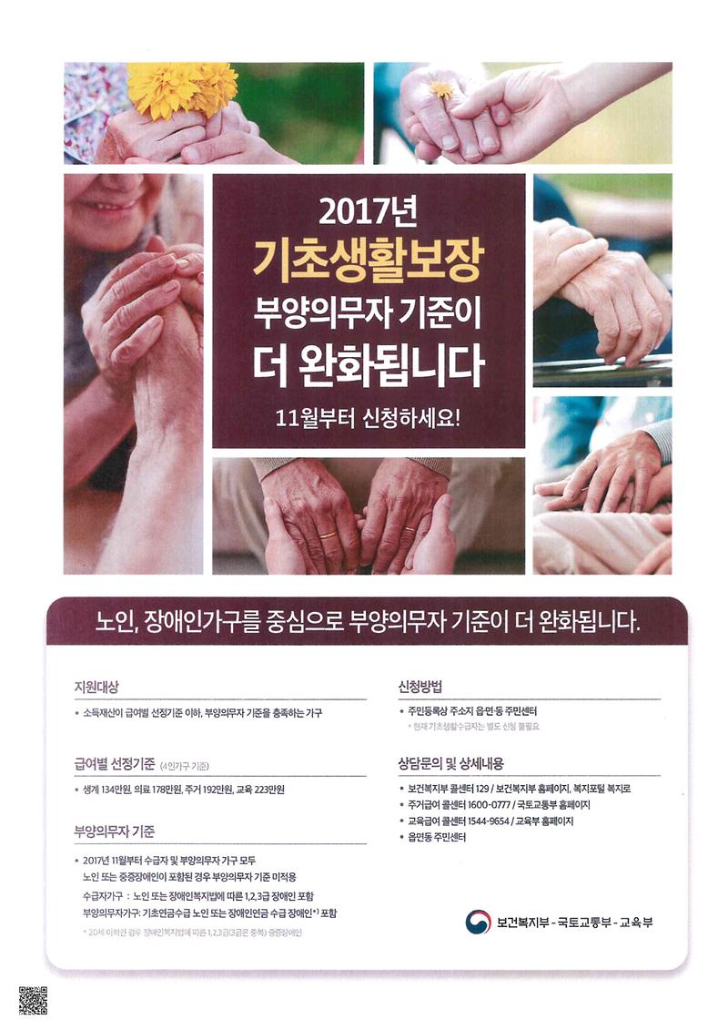 부양의무자_기준완화_홍보물.jpg 이미지
