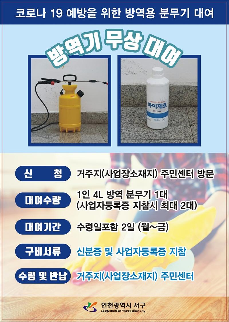 ☆방역기_대여(2020.11.19._).jpg 이미지