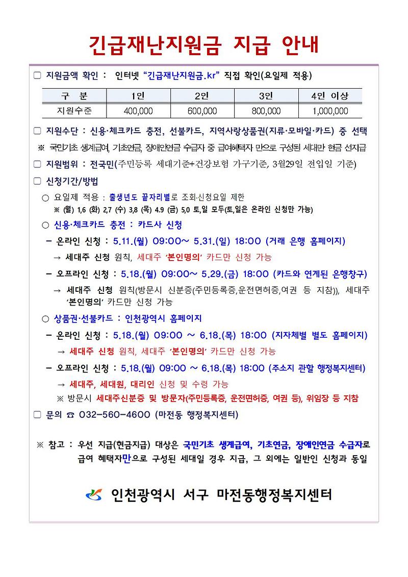 긴급재난지원금_안내001.jpg 이미지