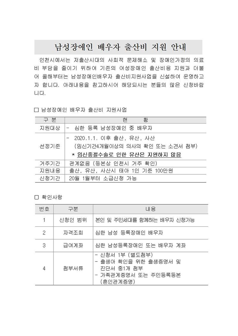 남성장애인_안내문001.jpg 이미지