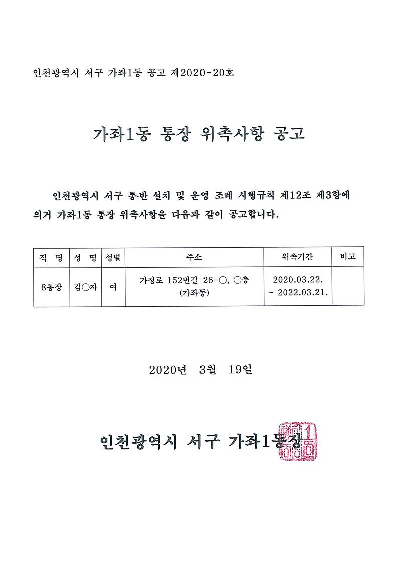 통장위촉사항_공고문.jpg 이미지