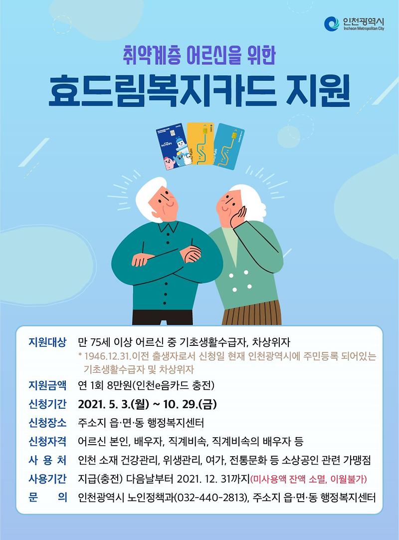2021_효드림복지카드.jpg 이미지