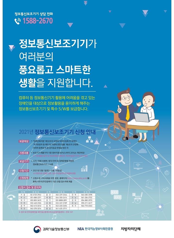 2021년_정보통신보조기기_보급_포스터.jpg 이미지