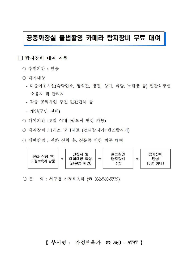 불법촬영_카메라_탐지장비_무료_대여.jpg 이미지