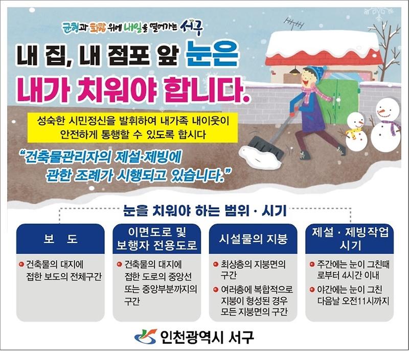 내집앞_눈치우기.jpg 이미지