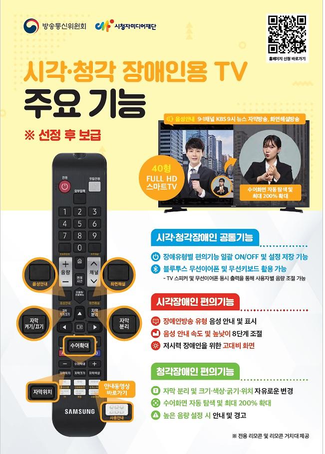 시청각장애인용TV_주요기능.jpg 이미지