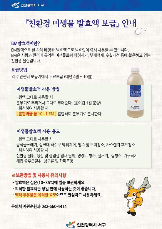 친환경_미생물_발효액_보급_안내문.jpg 이미지