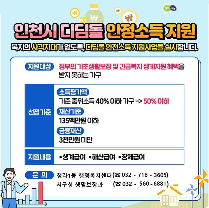 디딤돌_안전소득1-서구.jpg 이미지