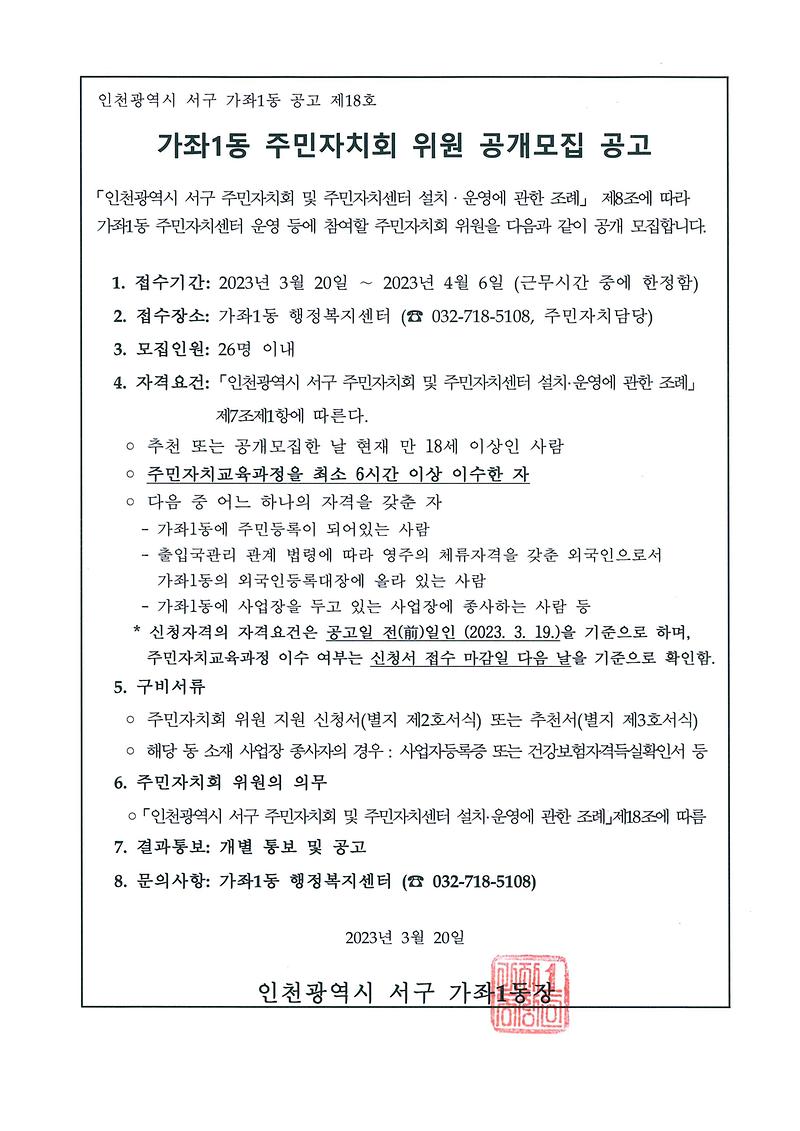 주민자치회_위원_공개모집_공고.jpg 이미지