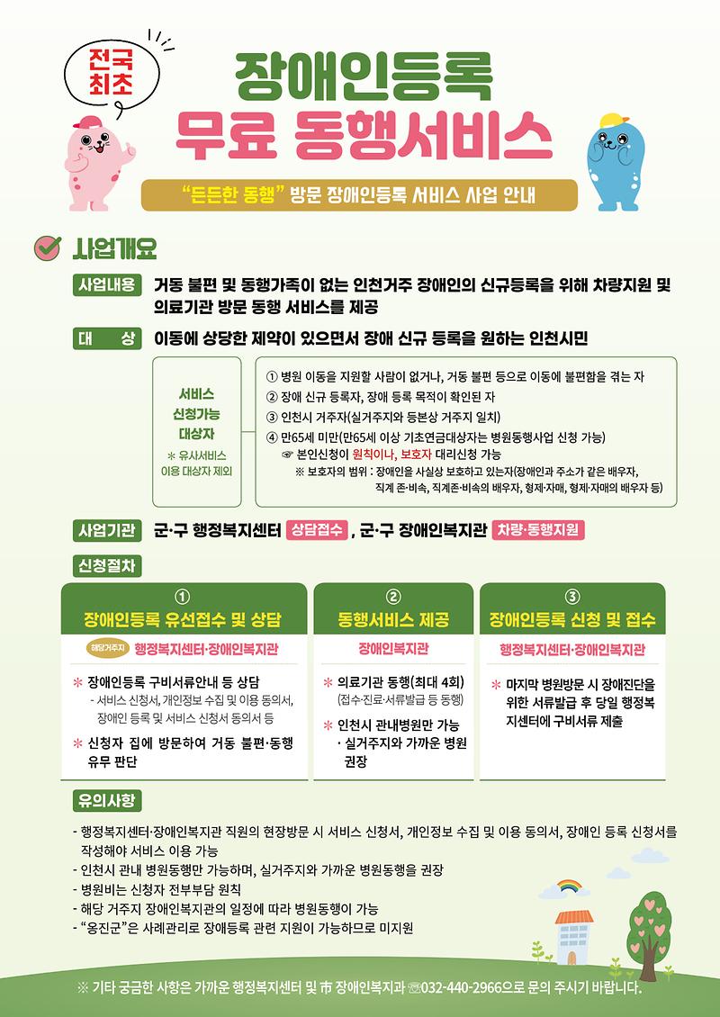 (홍보지)든든한_동행，_방문_장애인_등록_서비스_(1).jpg 이미지