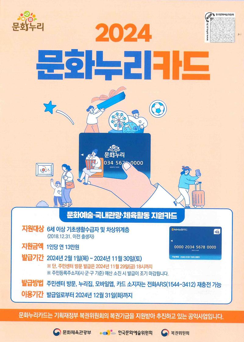 2._문화누리카드.jpg 이미지