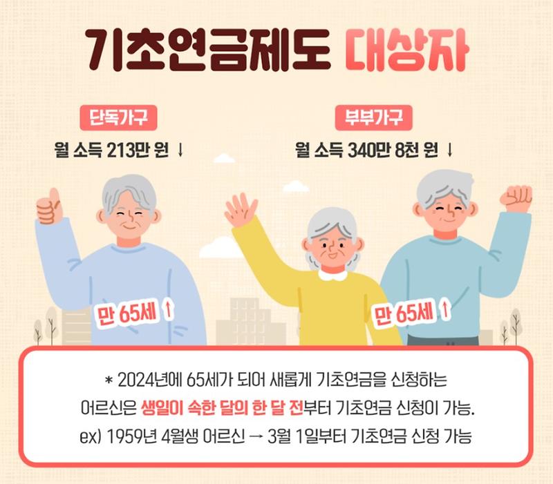 2024기초연금_.jpg 이미지