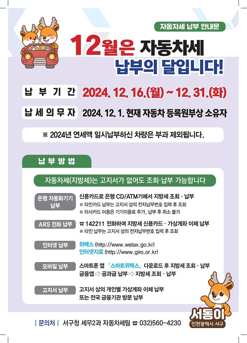 2024년_제2기분_자동차세_홍보전단지_1부.jpg 이미지