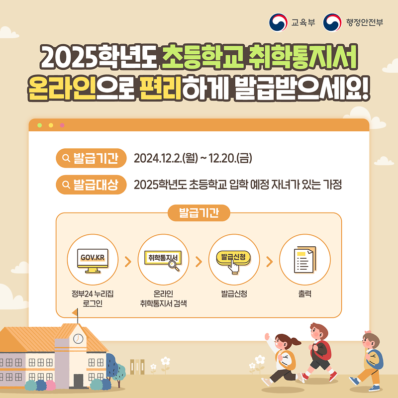 2025학년도_온라인_취학통지서_한컷이미지.png 이미지