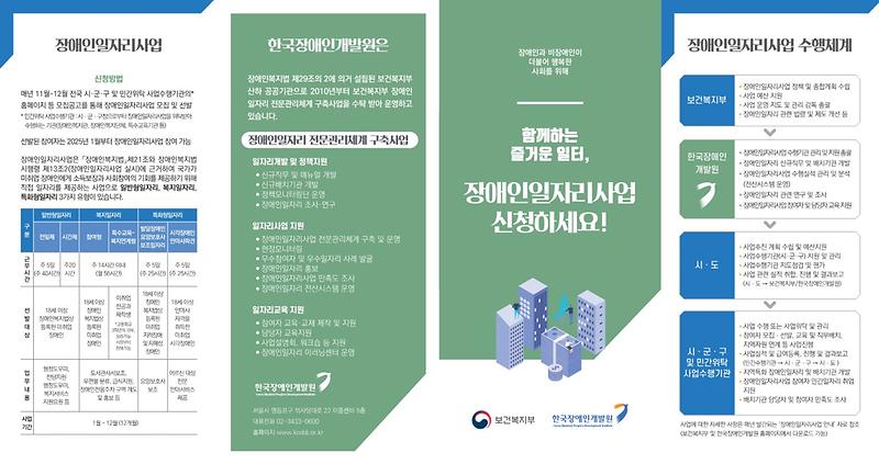 2025년_장애인일자리사업_신청하세요-리플렛_1.jpg 이미지