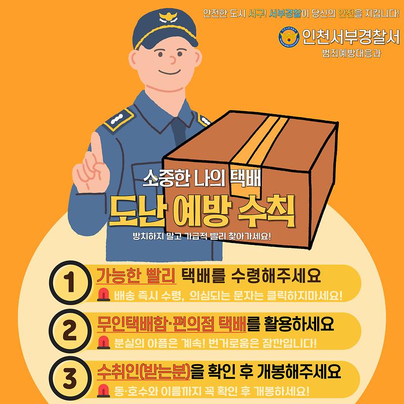 241026_택배절도_예방수칙_(1).jpg 이미지